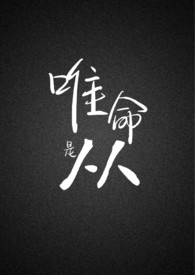 唯命是从打一动物